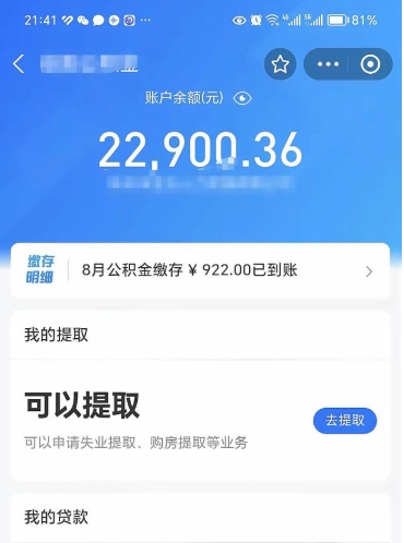 宝应县辞职后公积金怎么取（辞职后公积金怎么提取）