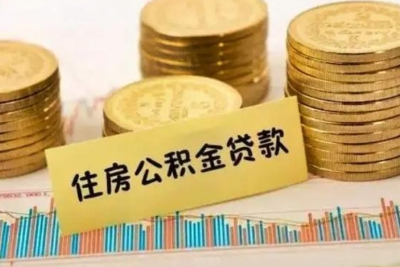 宝应县离职后公积金怎样才能取出来（离职后公积金怎么提取全部出来）